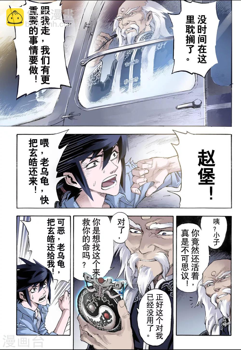 玄皓戰記 - 第26話 朱與白2 - 2