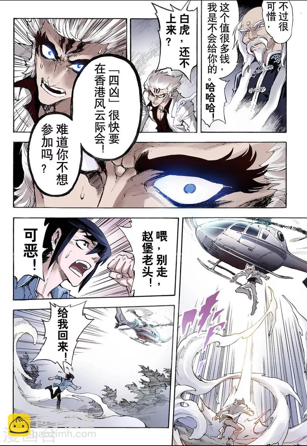 玄皓戰記 - 第26話 朱與白2 - 3