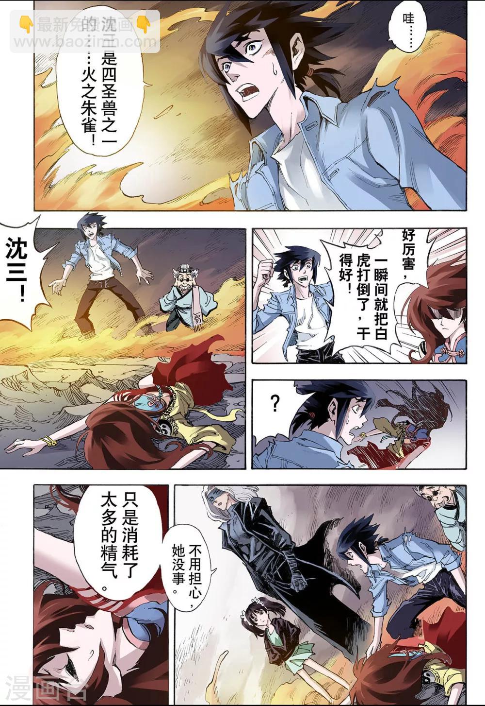 玄皓戰記 - 第26話 朱與白2 - 1