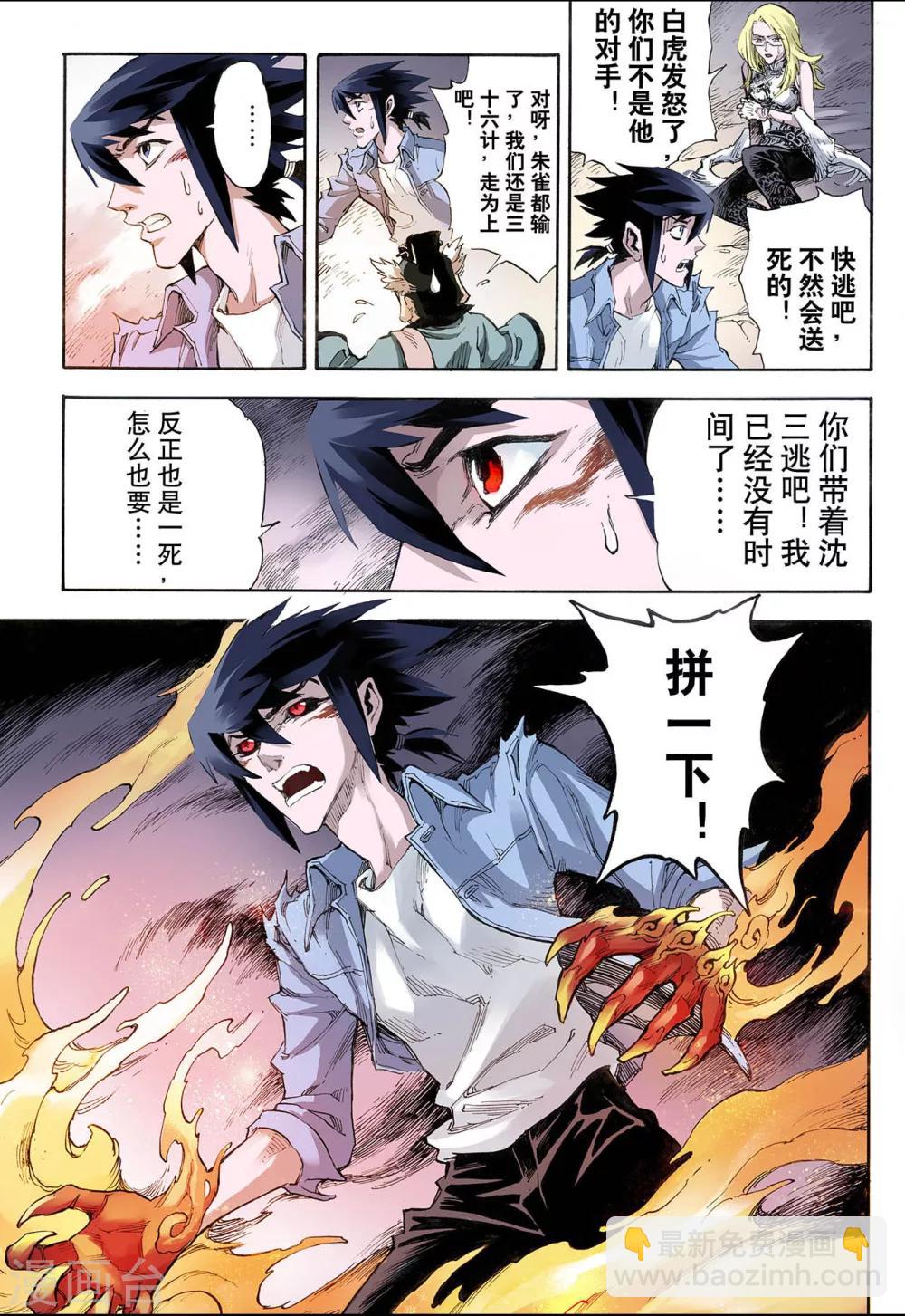 玄皓戰記 - 第26話 朱與白2 - 3