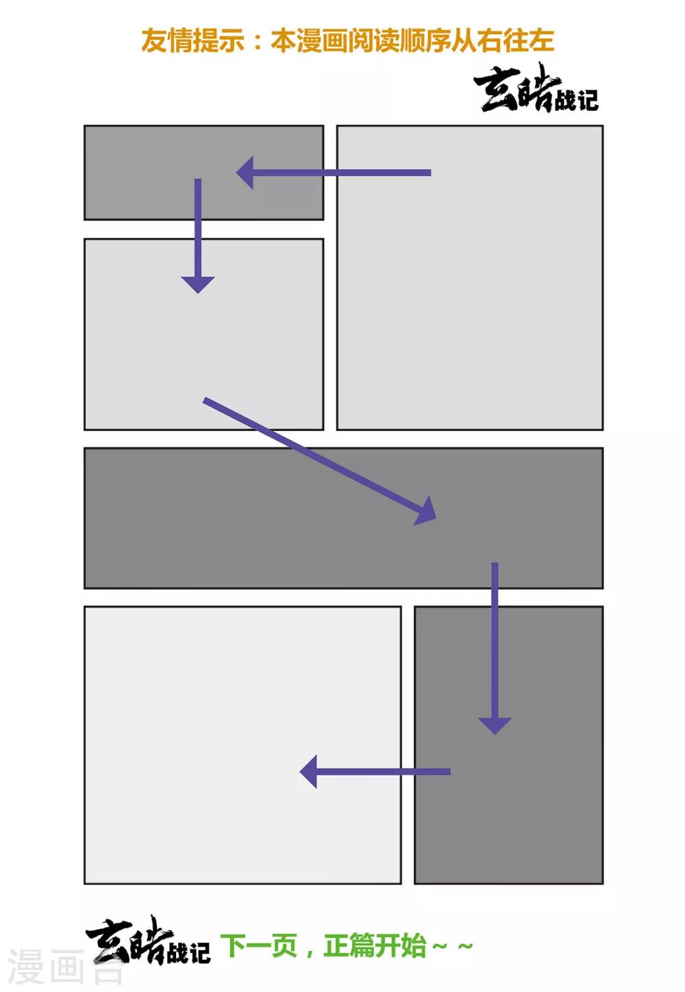 玄皓戰記 - 第30話 唐門1 - 1