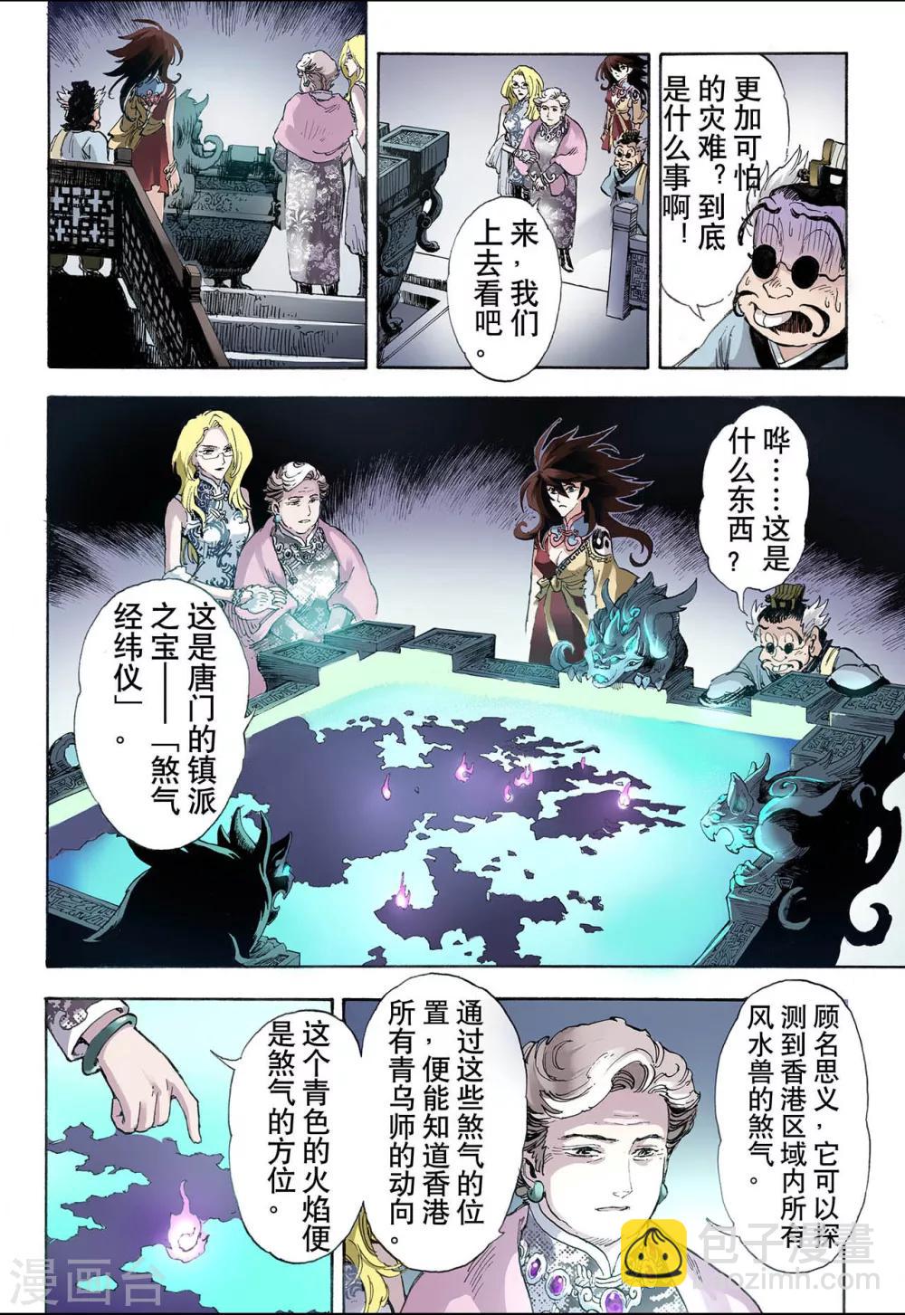 玄皓戰記 - 第30話 唐門1 - 2