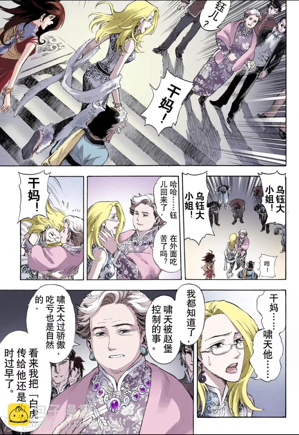 玄皓戰記 - 第30話 唐門1 - 3