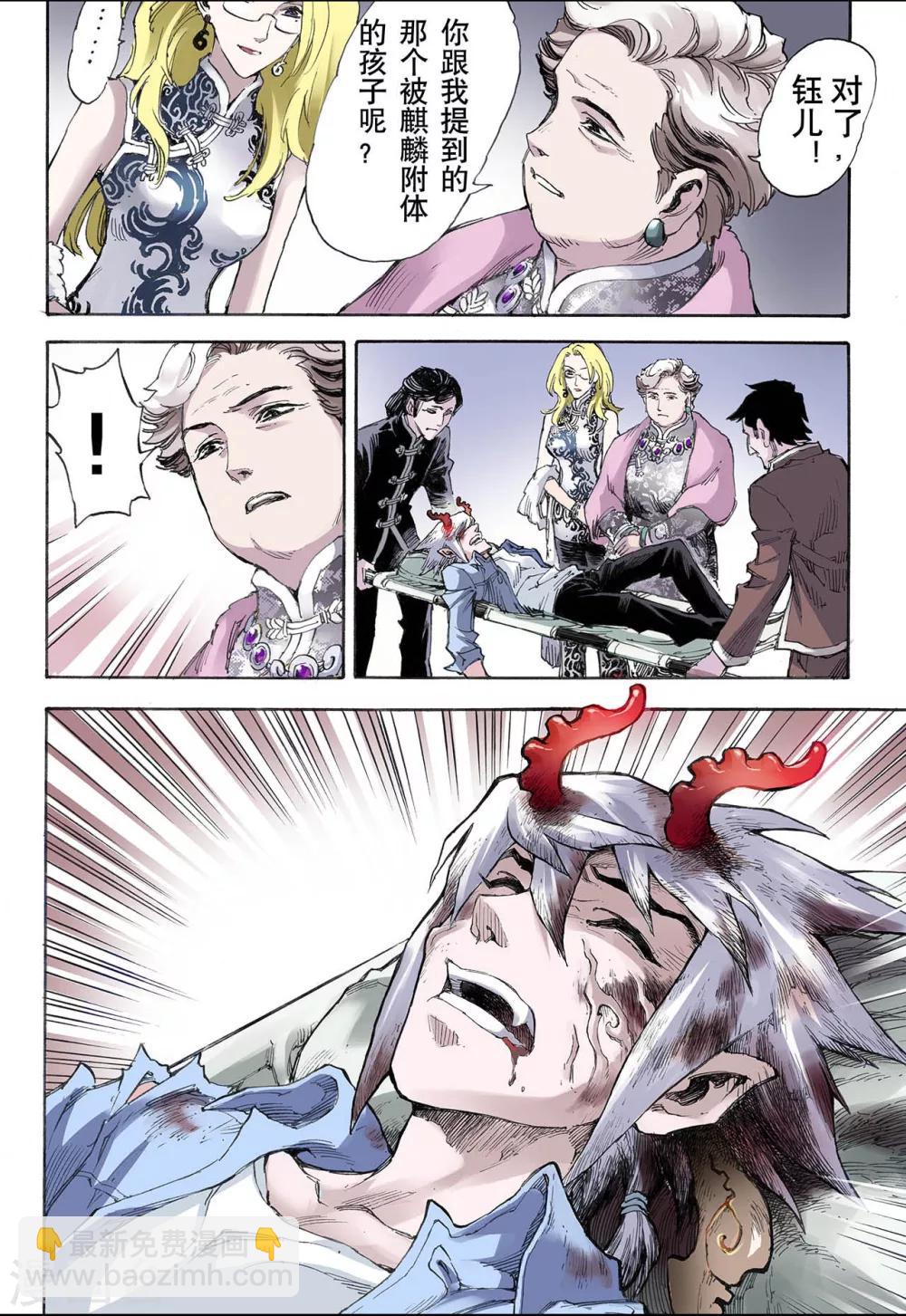 玄皓戰記 - 第30話 唐門1 - 1