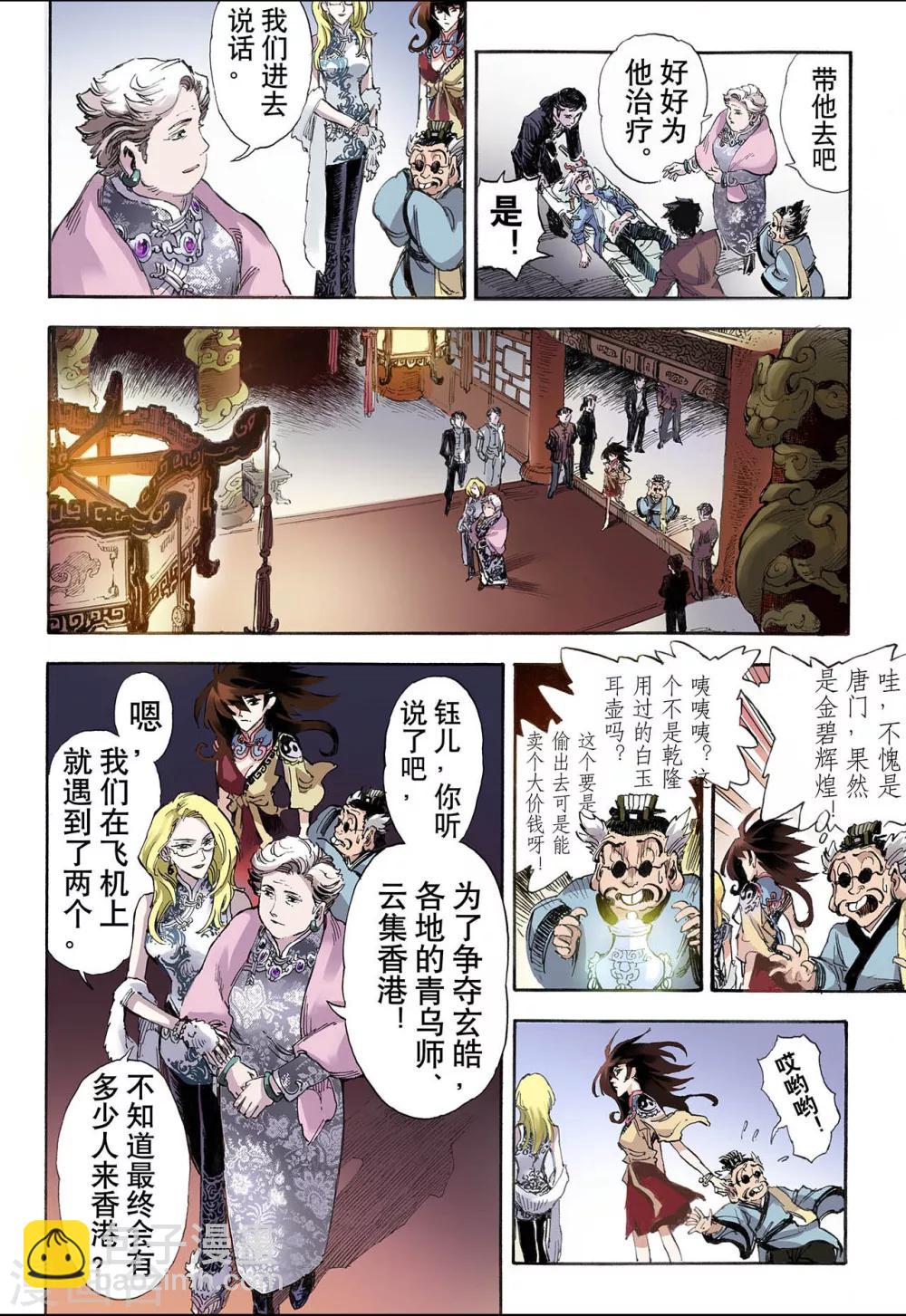 玄皓戰記 - 第30話 唐門1 - 3