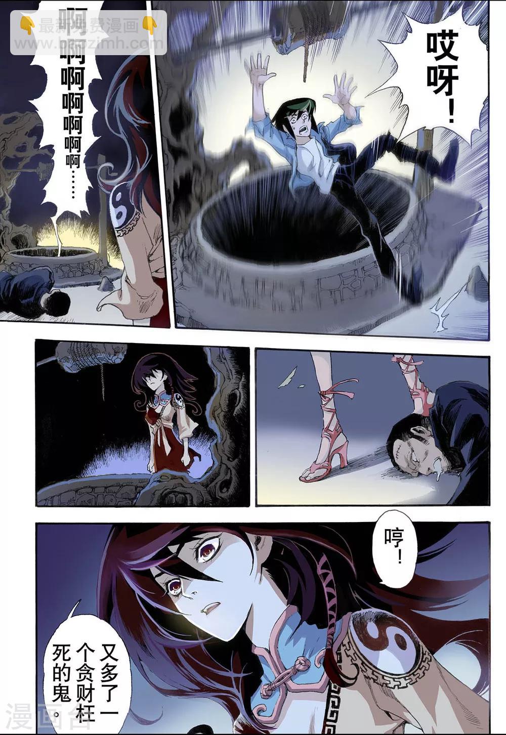 玄皓戰記 - 第4話 枯井2 - 1