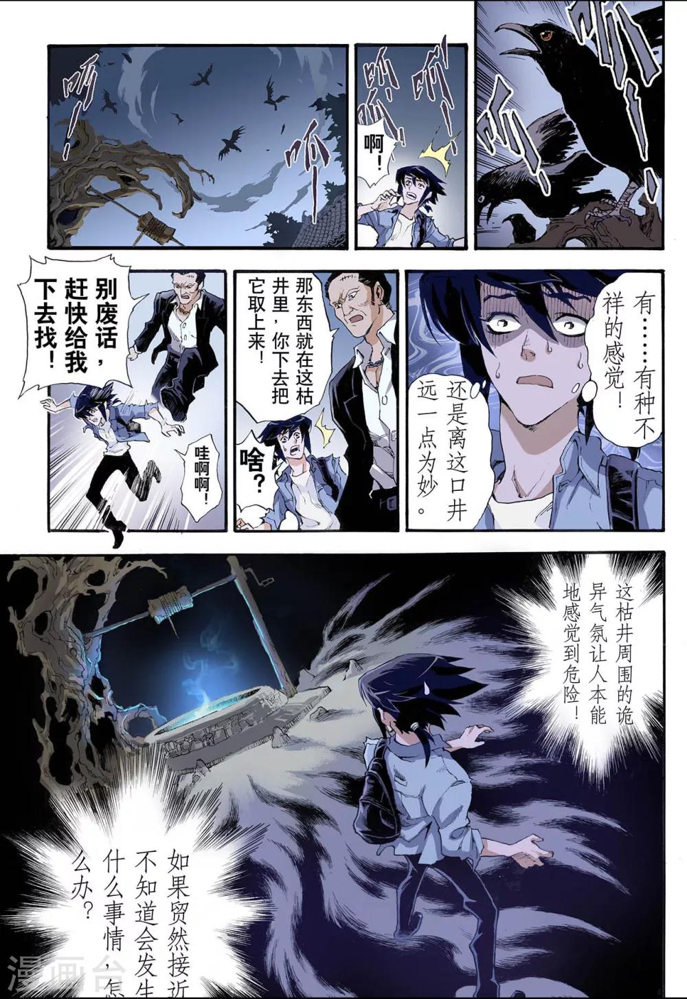 玄皓戰記 - 第4話 枯井2 - 2