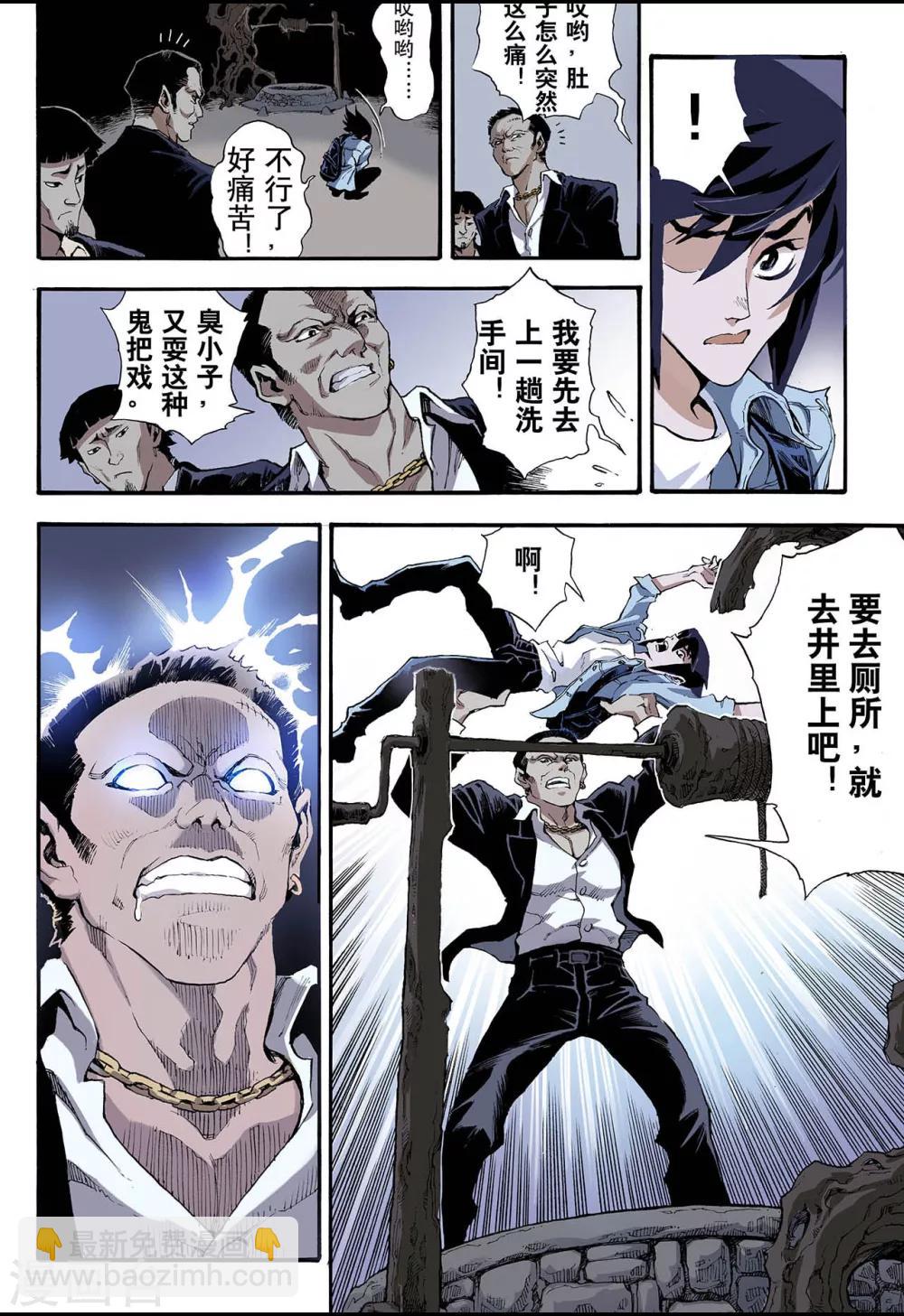 玄皓戰記 - 第4話 枯井2 - 3