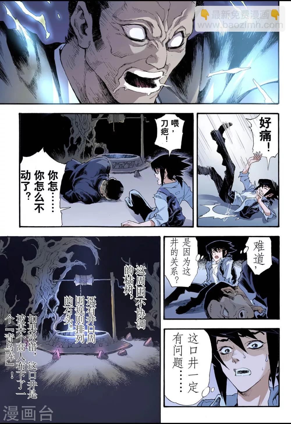 玄皓戰記 - 第4話 枯井2 - 3