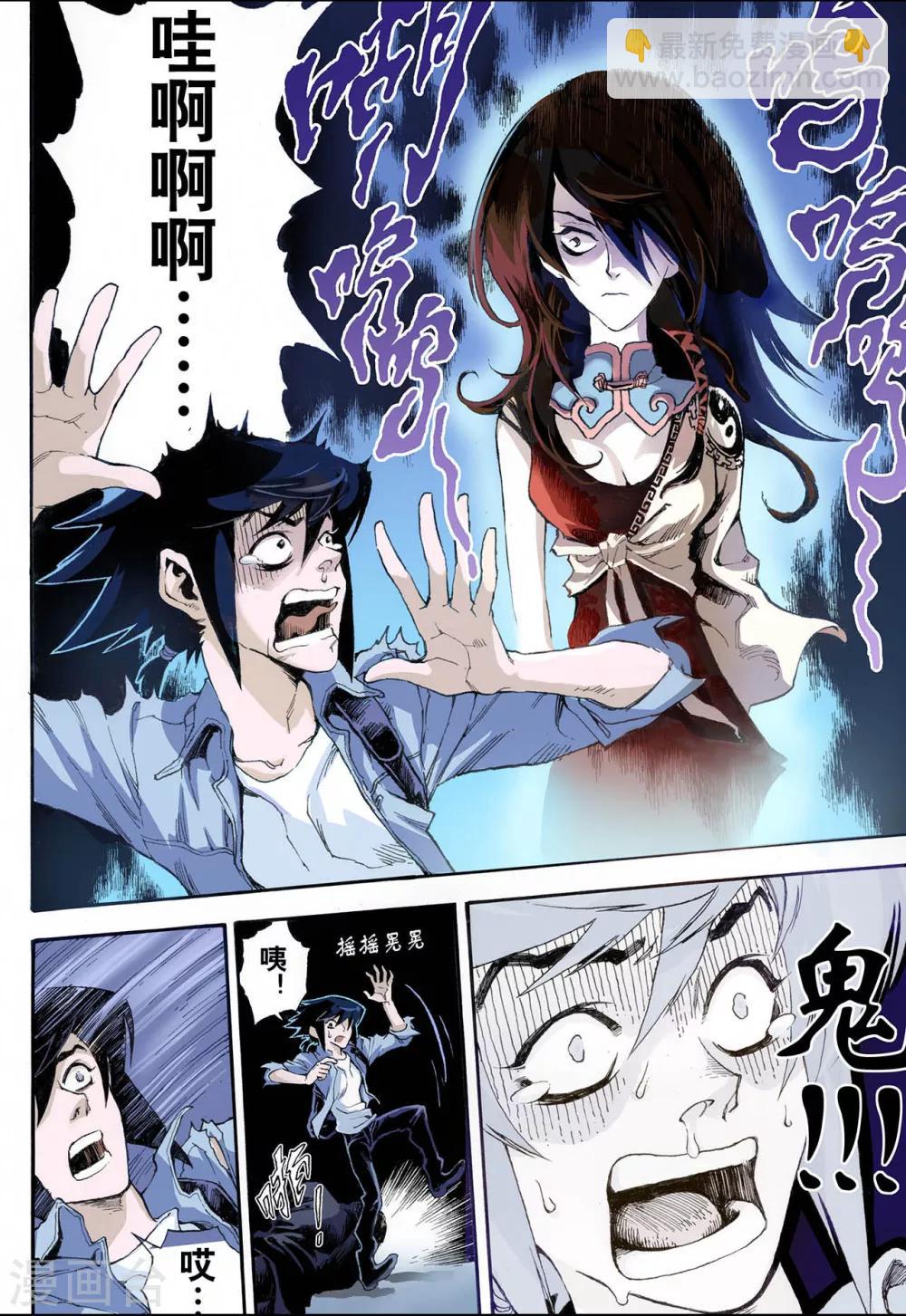 玄皓戰記 - 第4話 枯井2 - 3