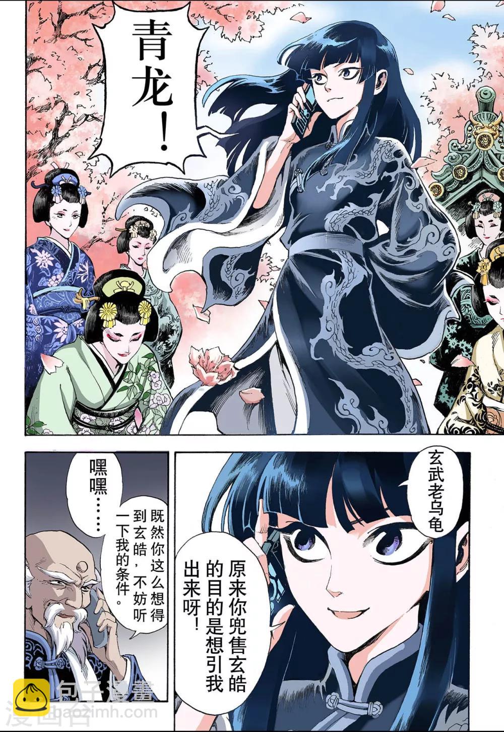 玄皓戰記 - 第34話 四聖1 - 3