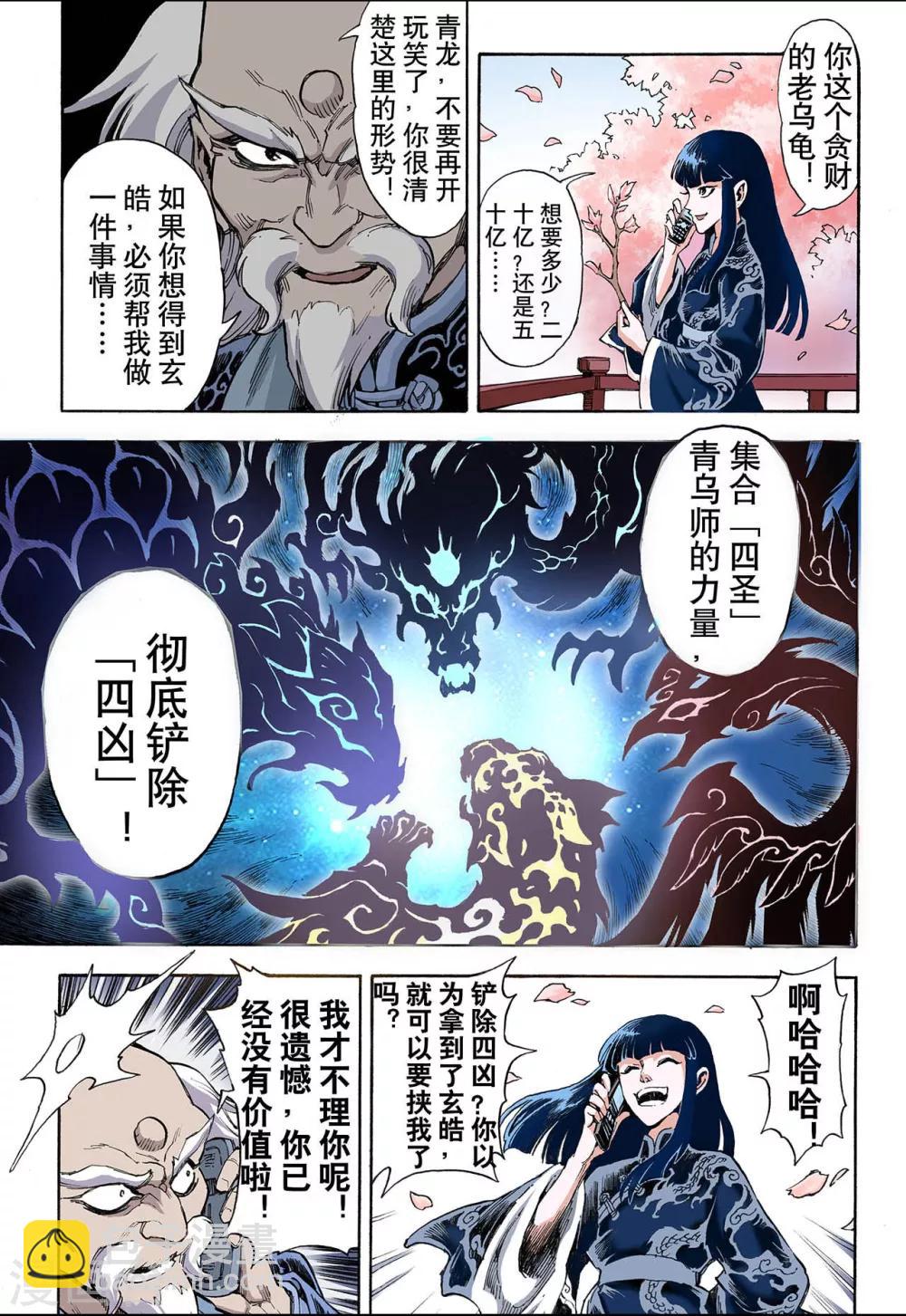 玄皓戰記 - 第34話 四聖1 - 1