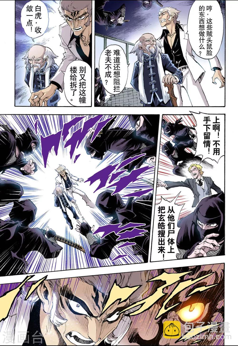 玄皓戰記 - 第34話 四聖1 - 1