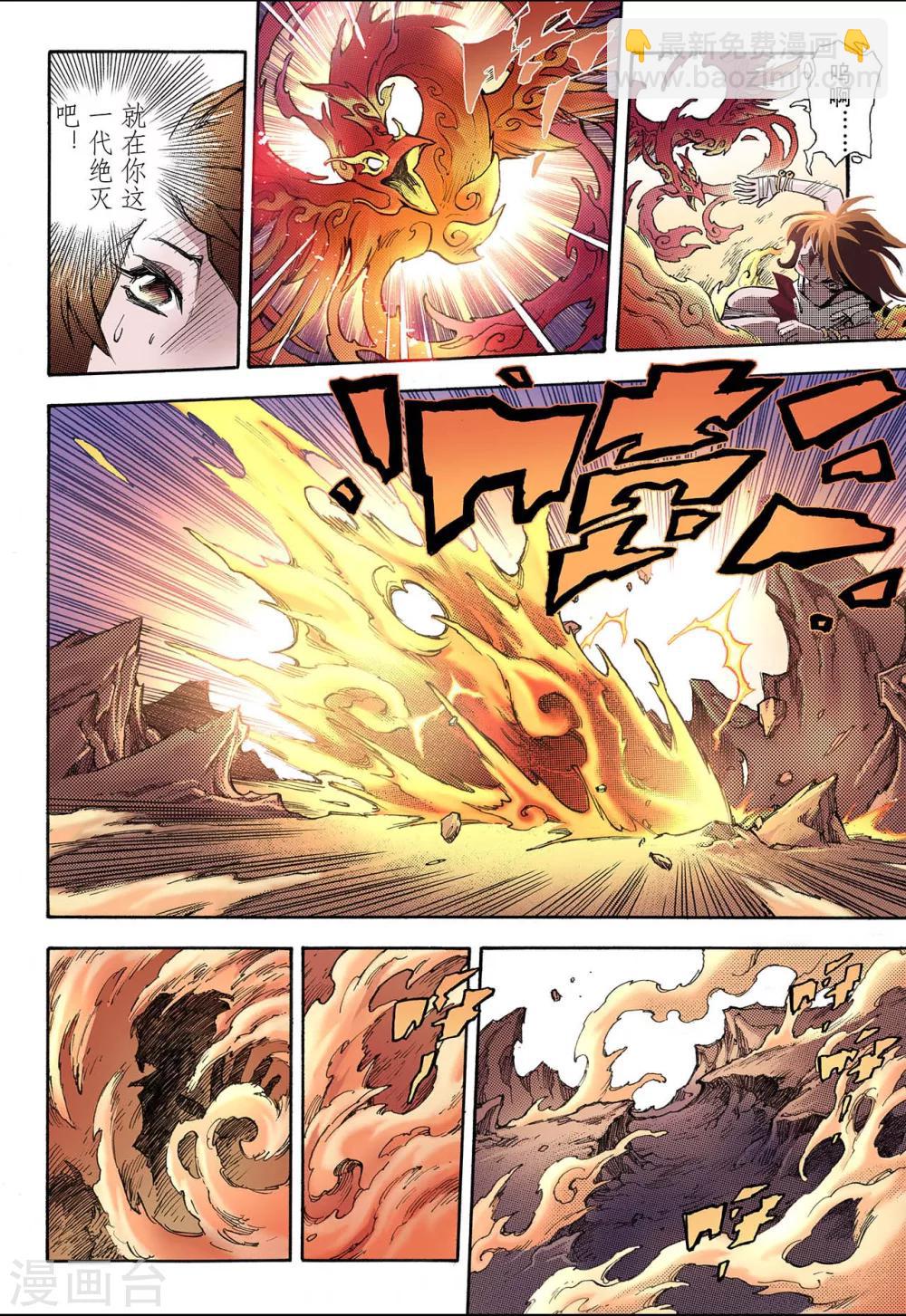 玄皓戰記 - 第38話 番外1：血裔1 - 1