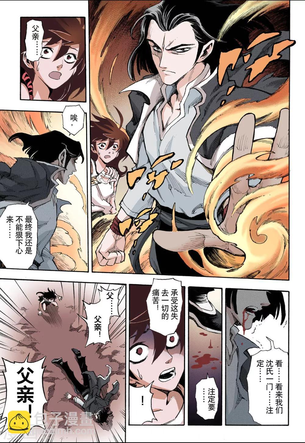 玄皓戰記 - 第38話 番外1：血裔1 - 2