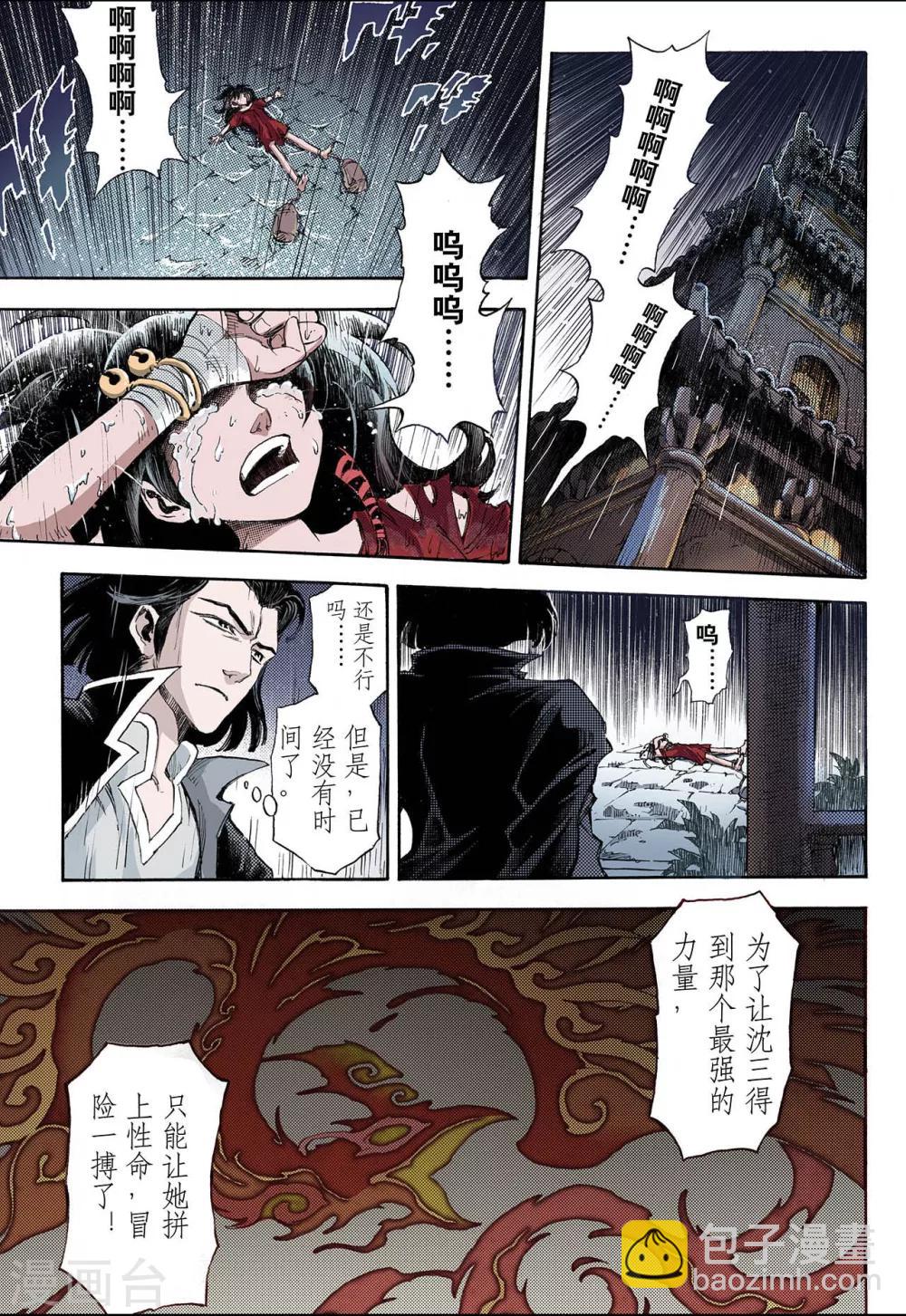 玄皓戰記 - 第38話 番外1：血裔1 - 2