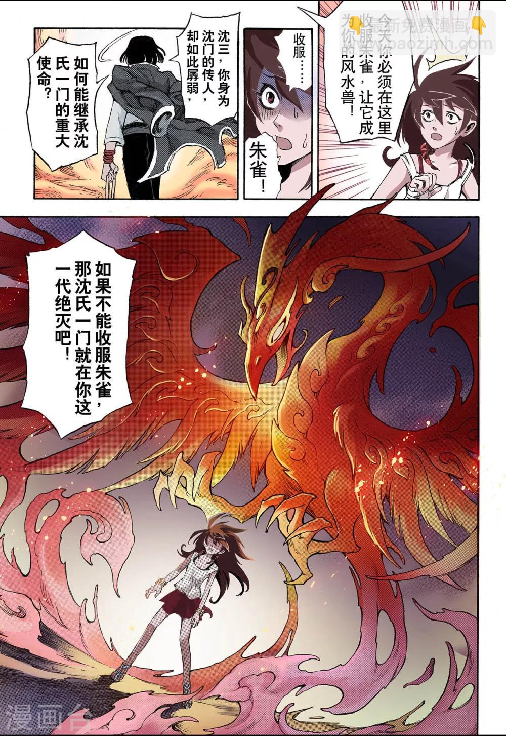 玄皓戰記 - 第38話 番外1：血裔1 - 1