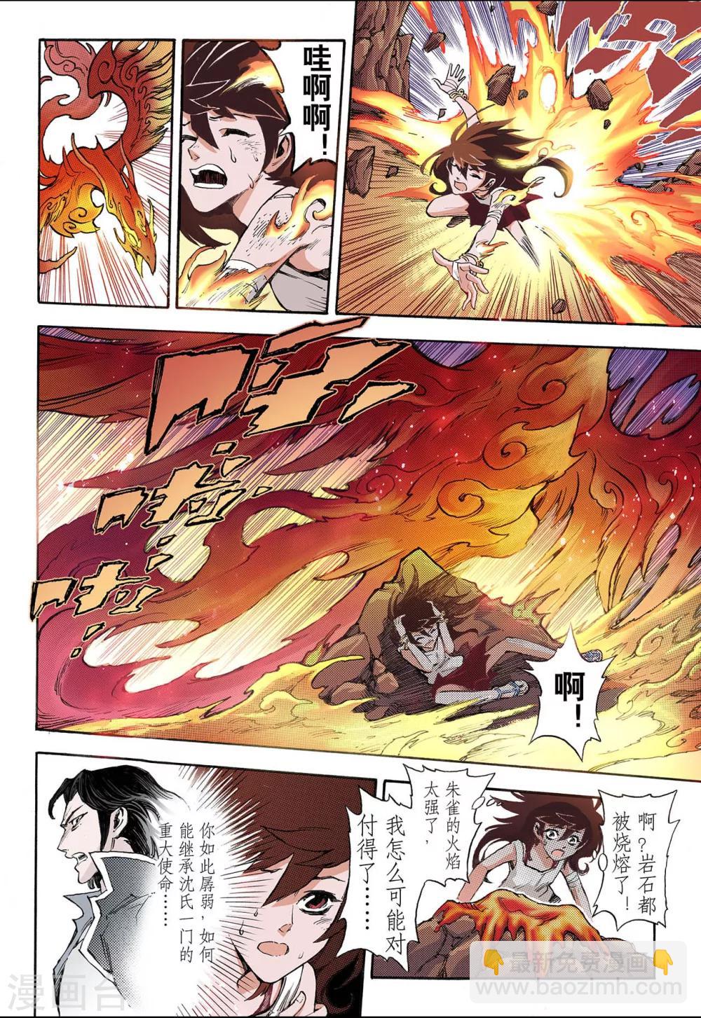 玄皓戰記 - 第38話 番外1：血裔1 - 2