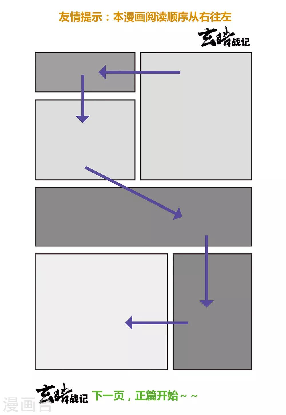 玄皓戰記 - 第40話 命火1 - 1