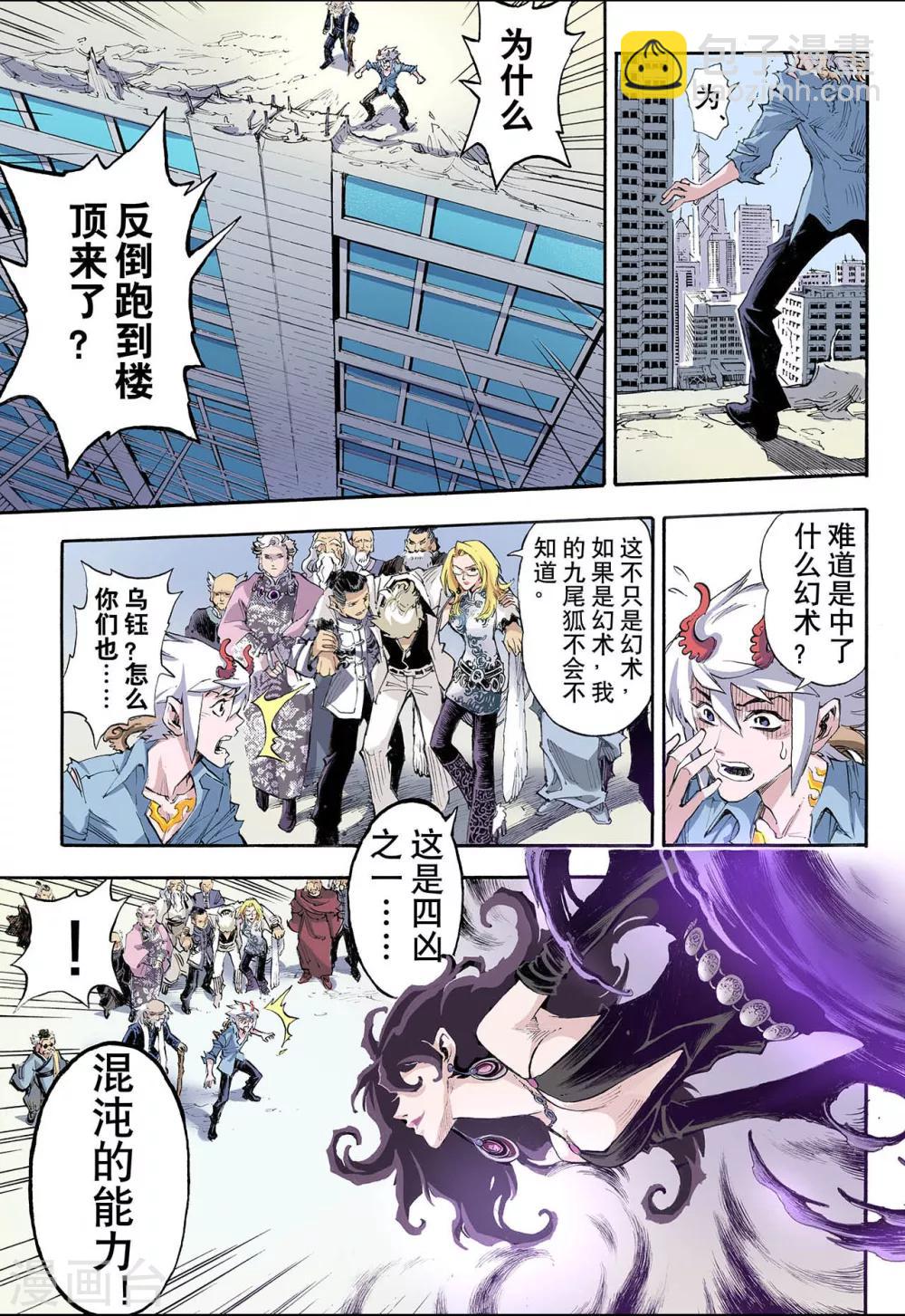 玄皓戰記 - 第40話 命火1 - 1