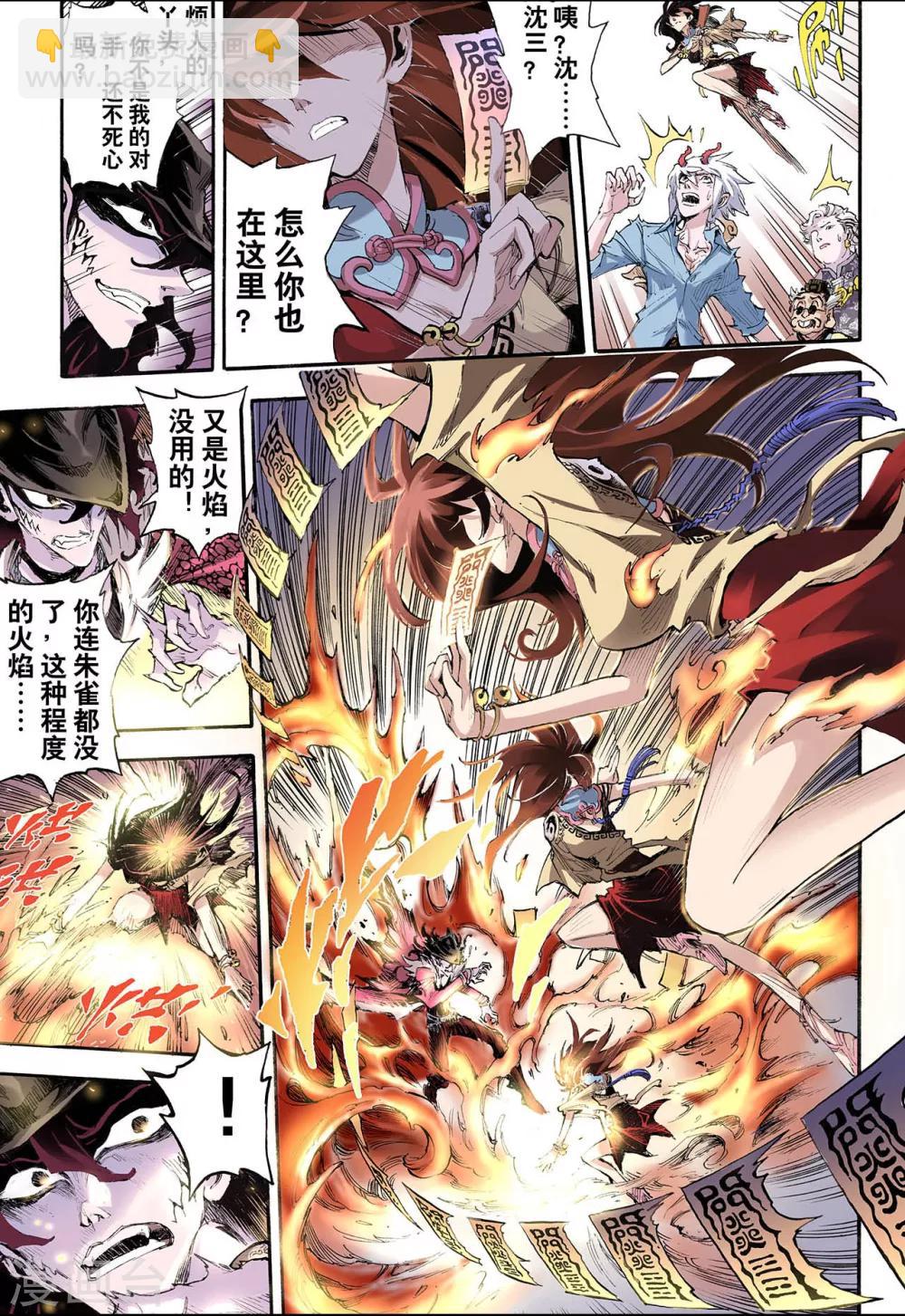 玄皓戰記 - 第40話 命火1 - 1