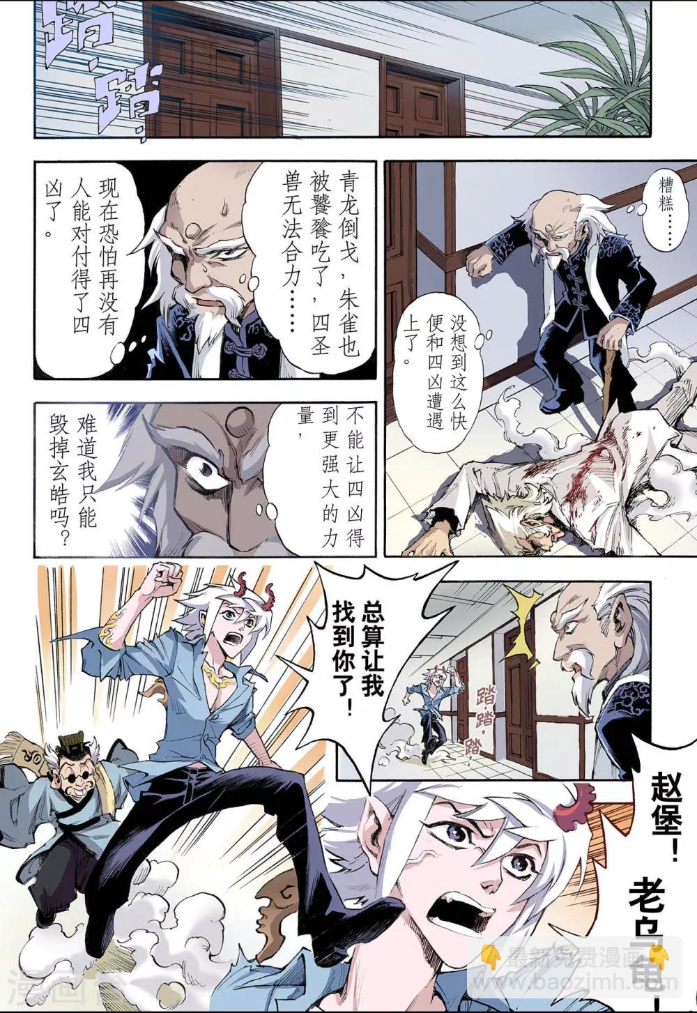 玄皓戰記 - 第40話 命火1 - 2