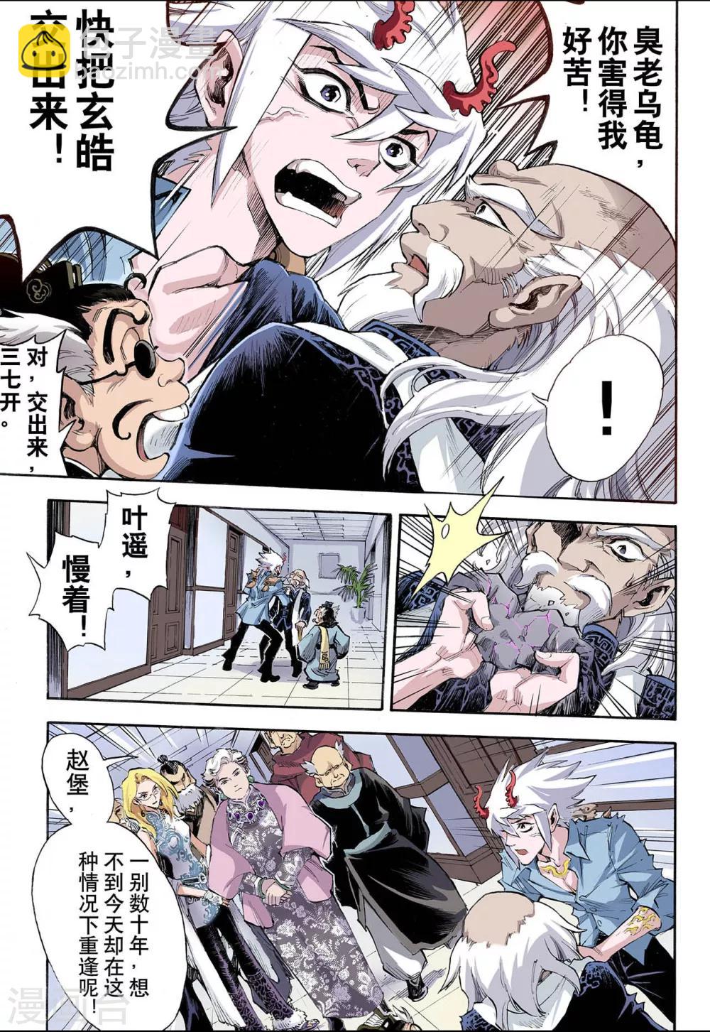 玄皓戰記 - 第40話 命火1 - 3