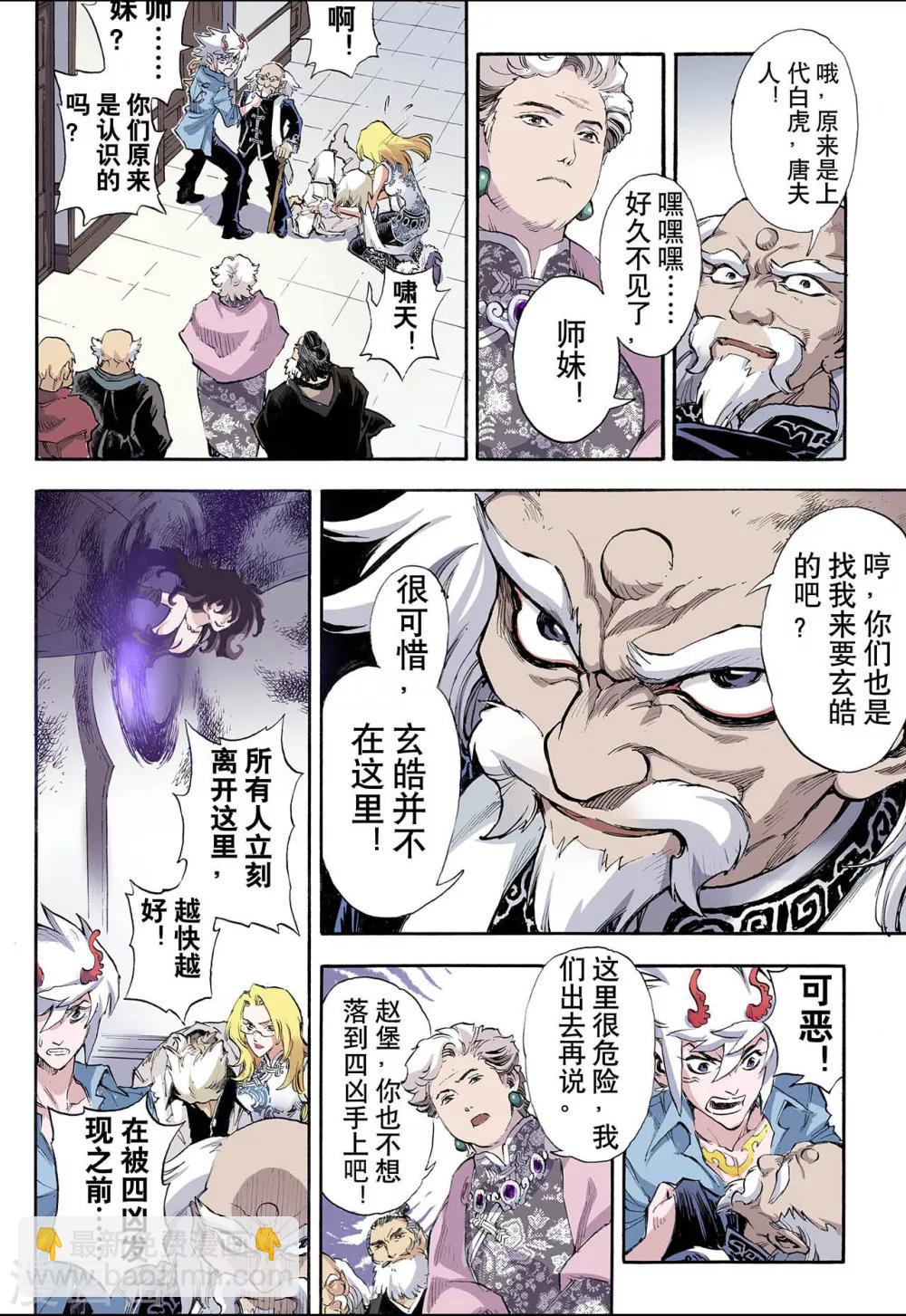 玄皓戰記 - 第40話 命火1 - 1