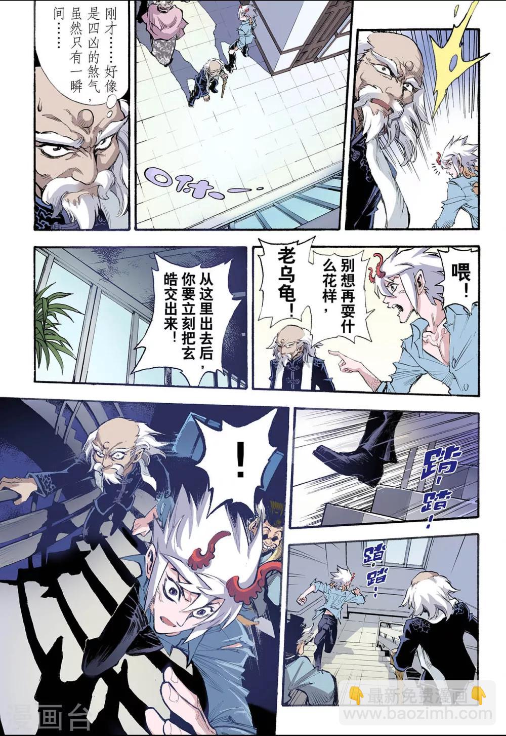 玄皓戰記 - 第40話 命火1 - 2