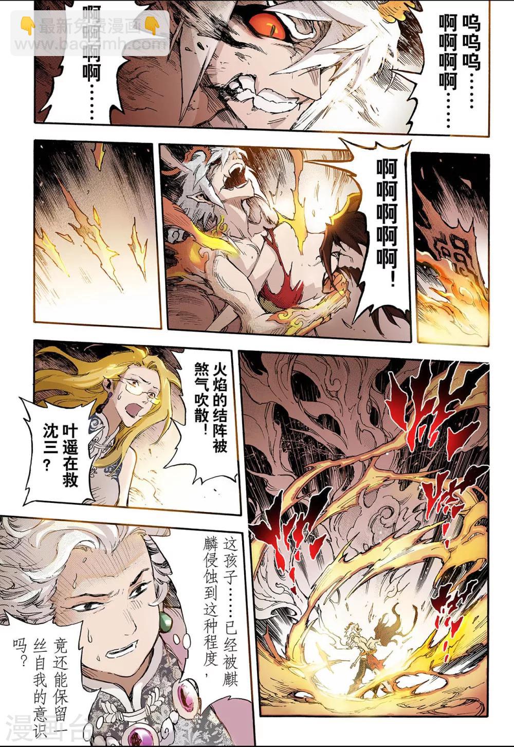 玄皓戰記 - 第44話 終滅1 - 3