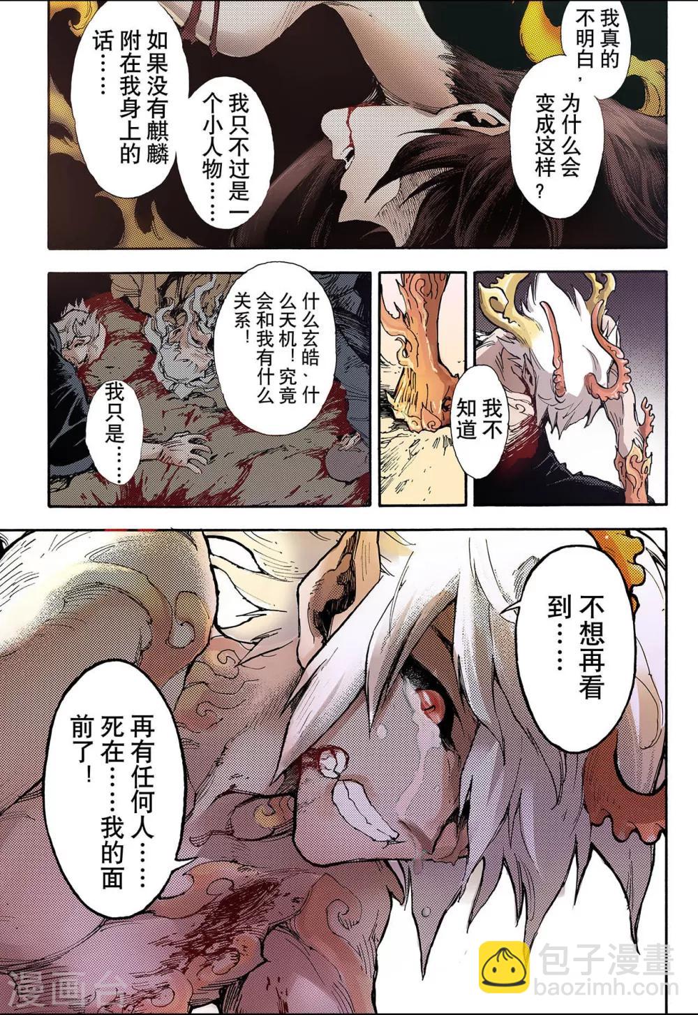 玄皓戰記 - 第44話 終滅1 - 2