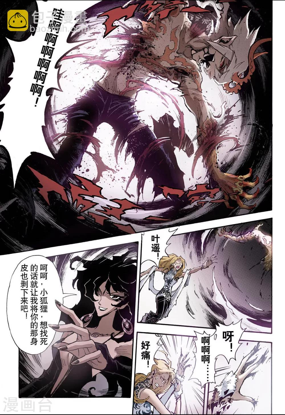 玄皓戰記 - 第44話 終滅1 - 1