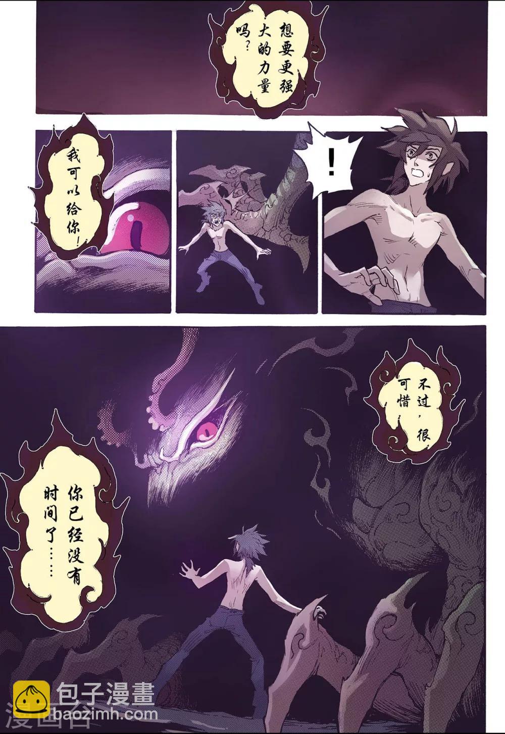 玄皓戰記 - 第44話 終滅1 - 3