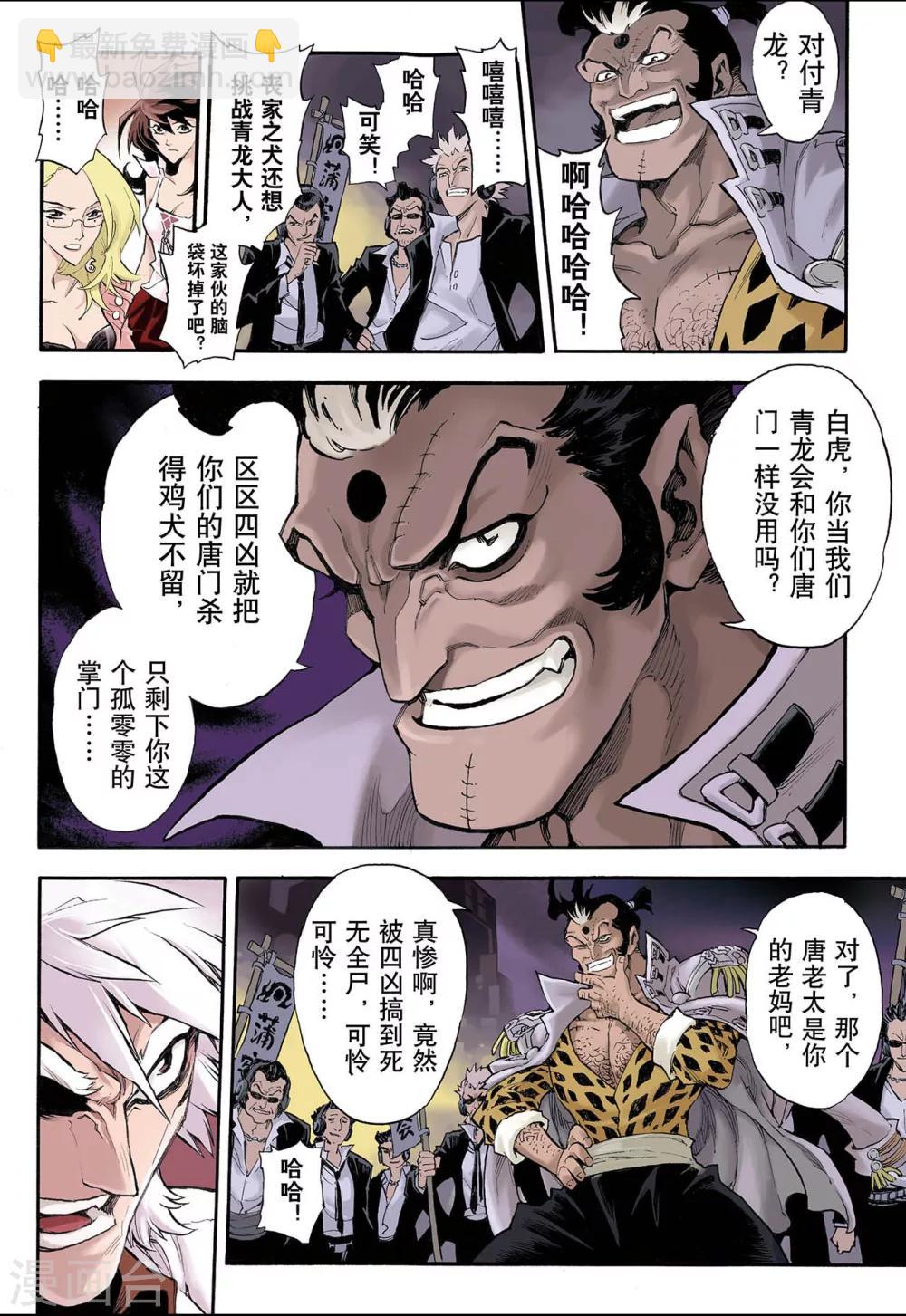 玄皓戰記 - 第48話 蒲牢1 - 2