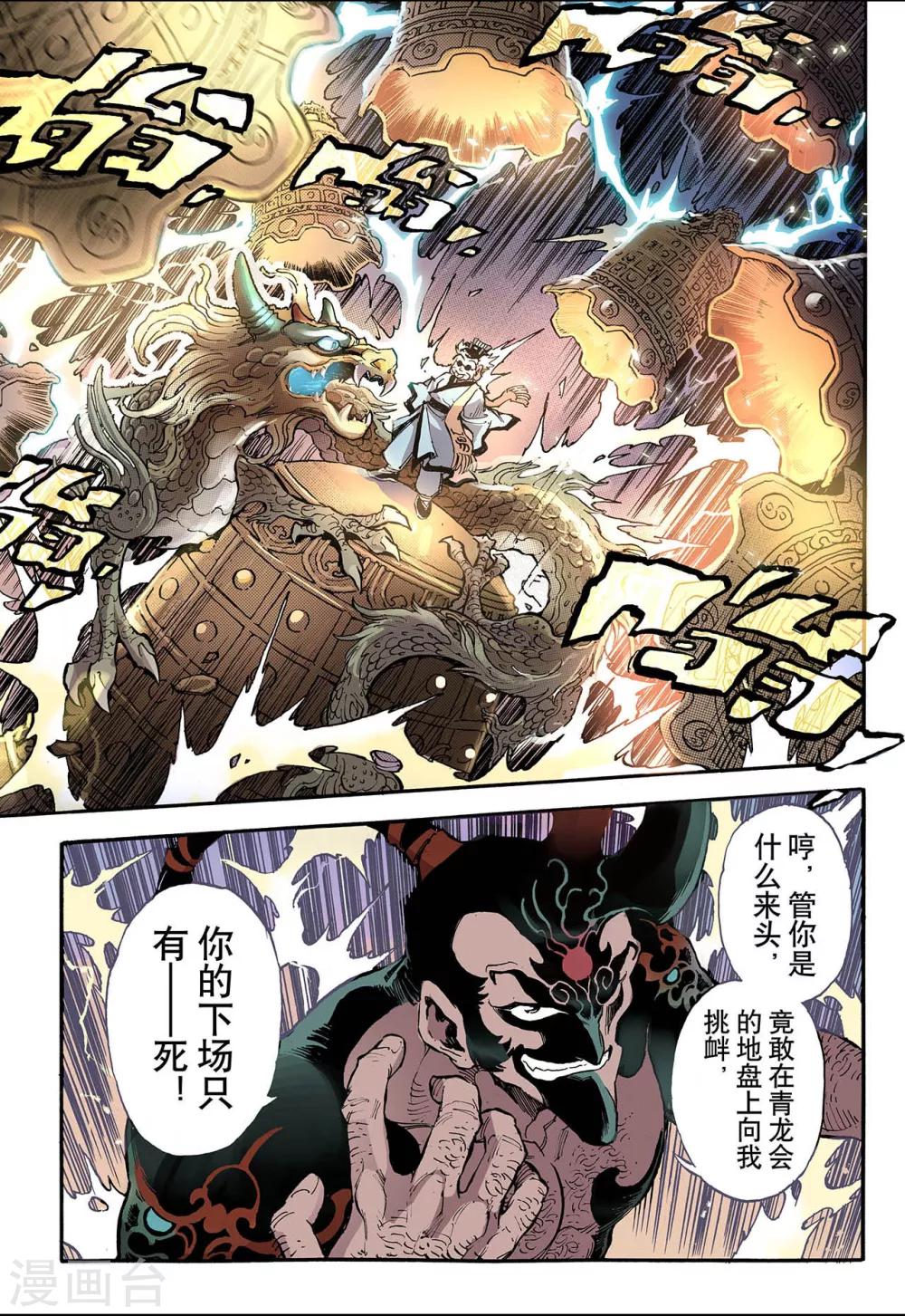 玄皓戰記 - 第50話 沈一的弟子1 - 1