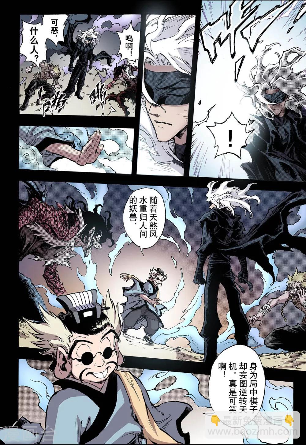 玄皓戰記 - 第50話 沈一的弟子1 - 2