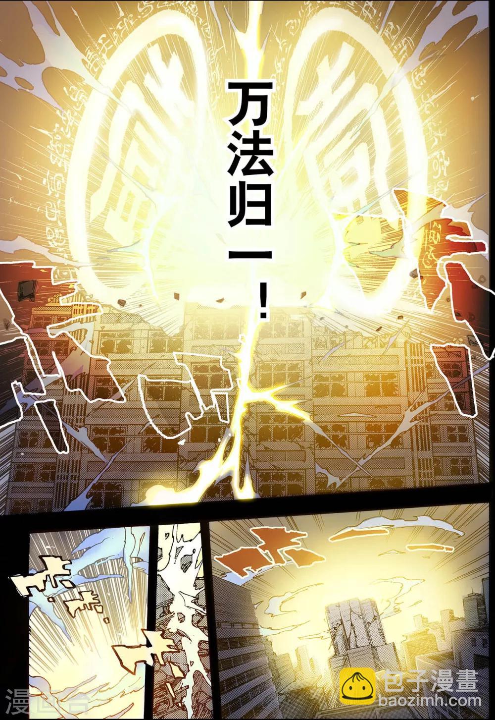 玄皓戰記 - 第50話 沈一的弟子1 - 2