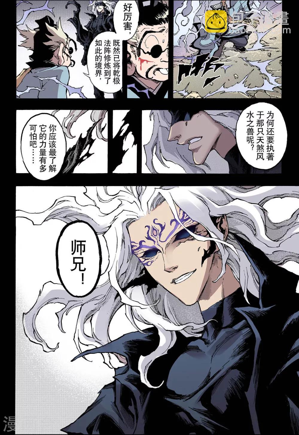 玄皓戰記 - 第50話 沈一的弟子1 - 3