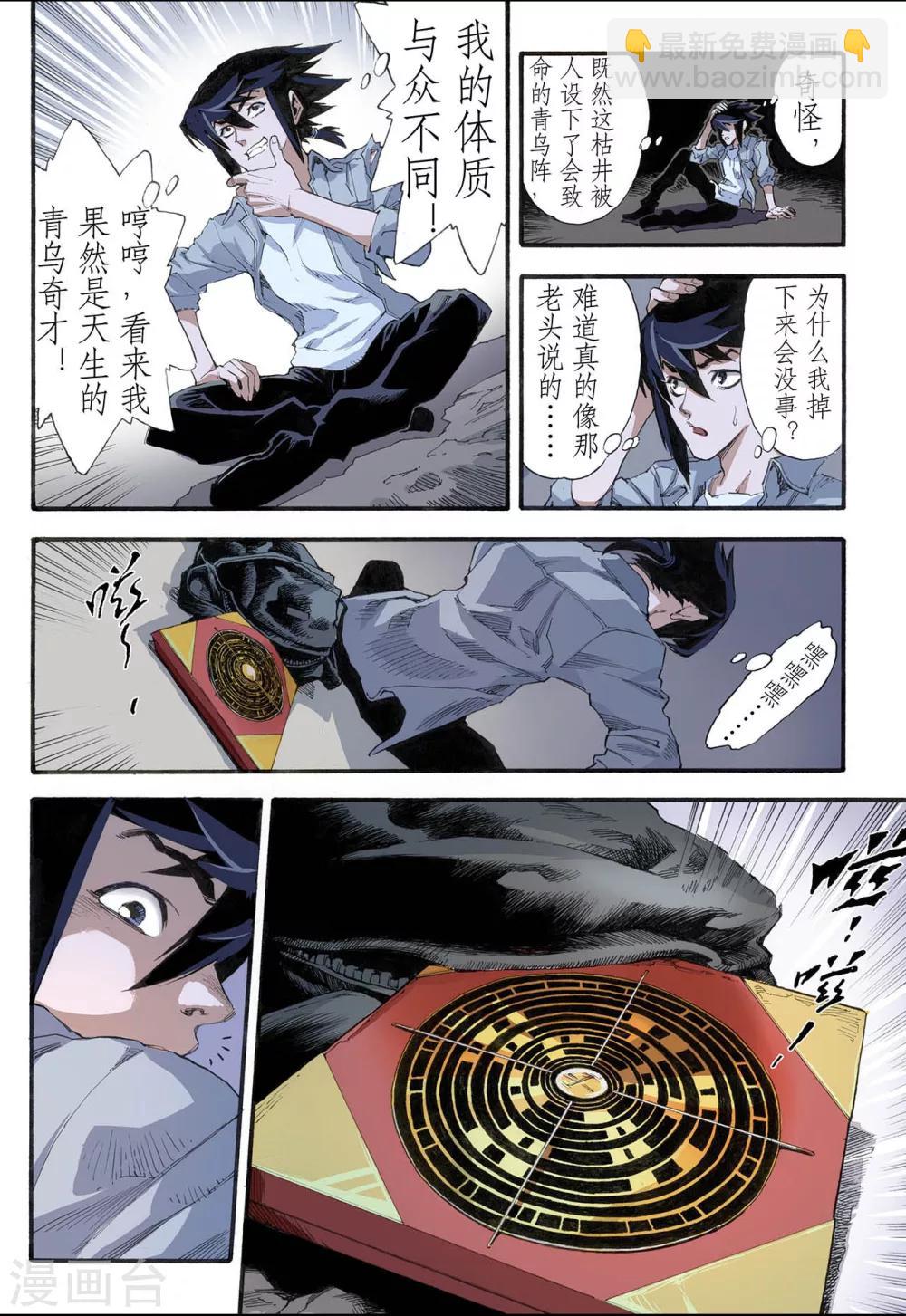 玄皓戰記 - 第6話 玄皓2 - 2