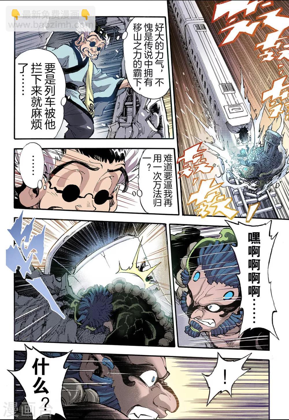 玄皓戰記 - 第54話 水與火2 - 2