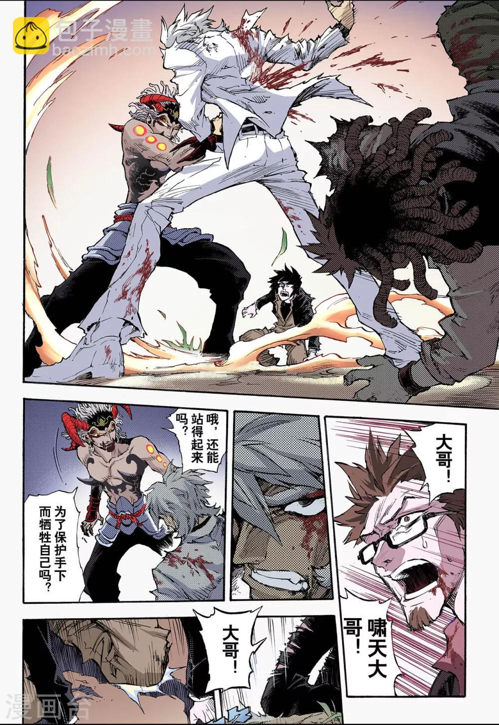 玄皓戰記 - 第56話 生機2 - 1