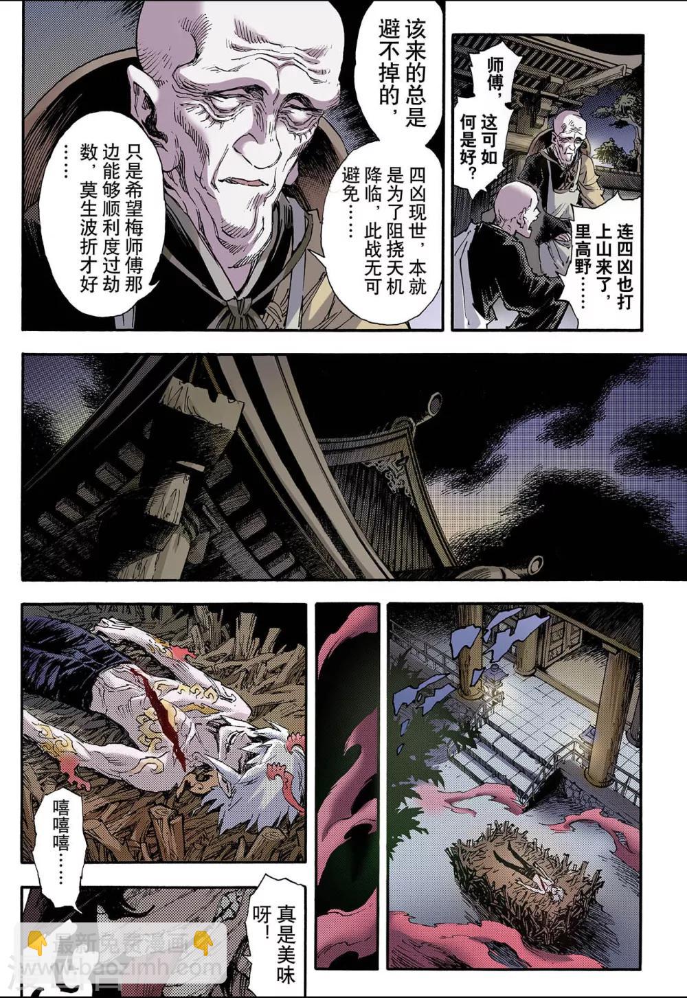 玄皓戰記 - 第64話 決戰裡高野2 - 2