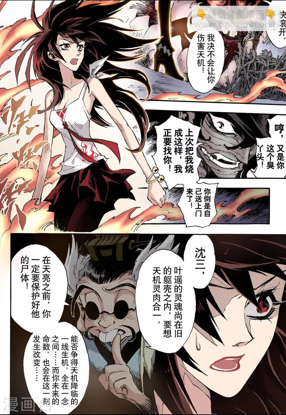 玄皓戰記 - 第64話 決戰裡高野2 - 1