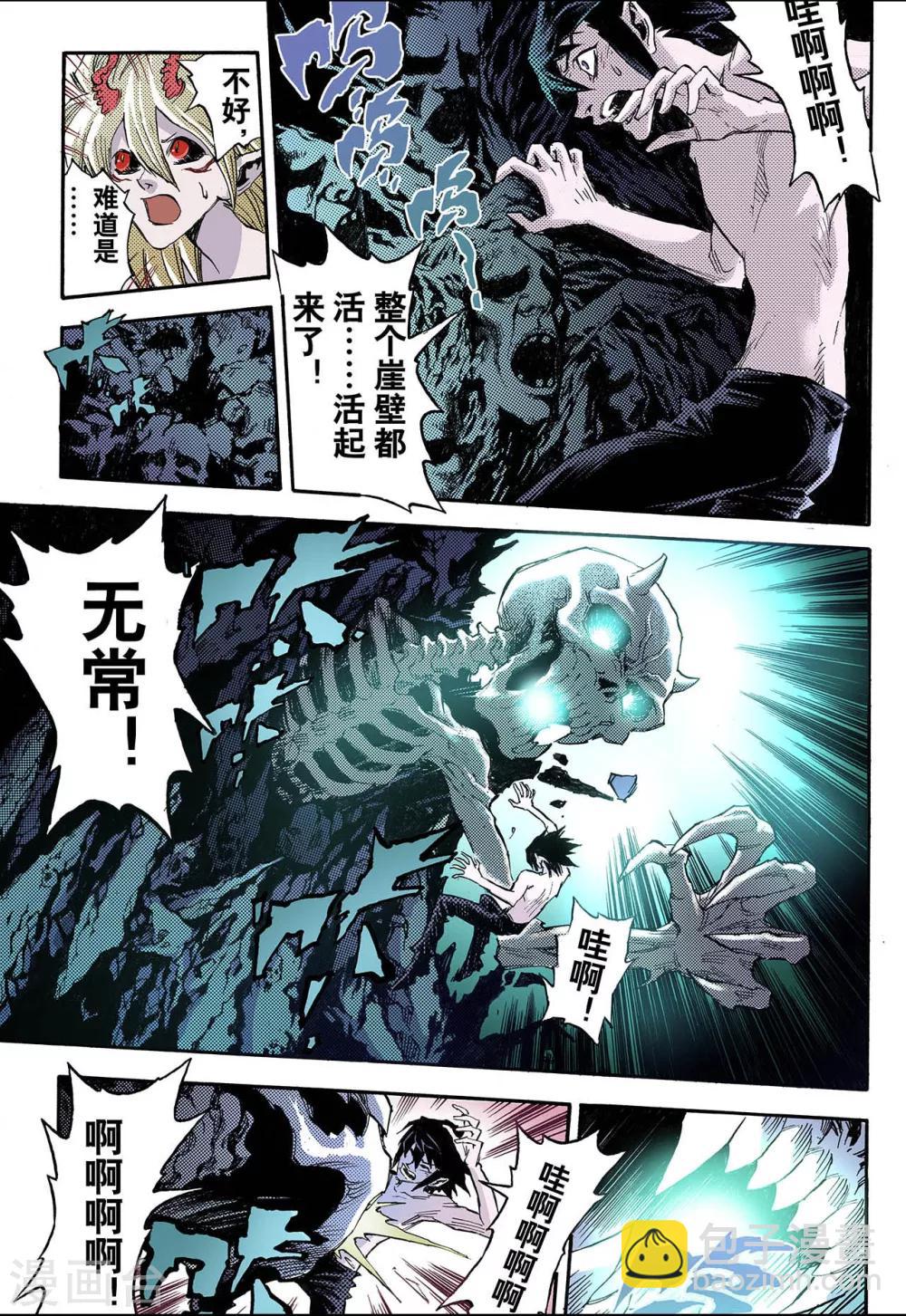 玄皓戰記 - 第66話 死地2 - 1