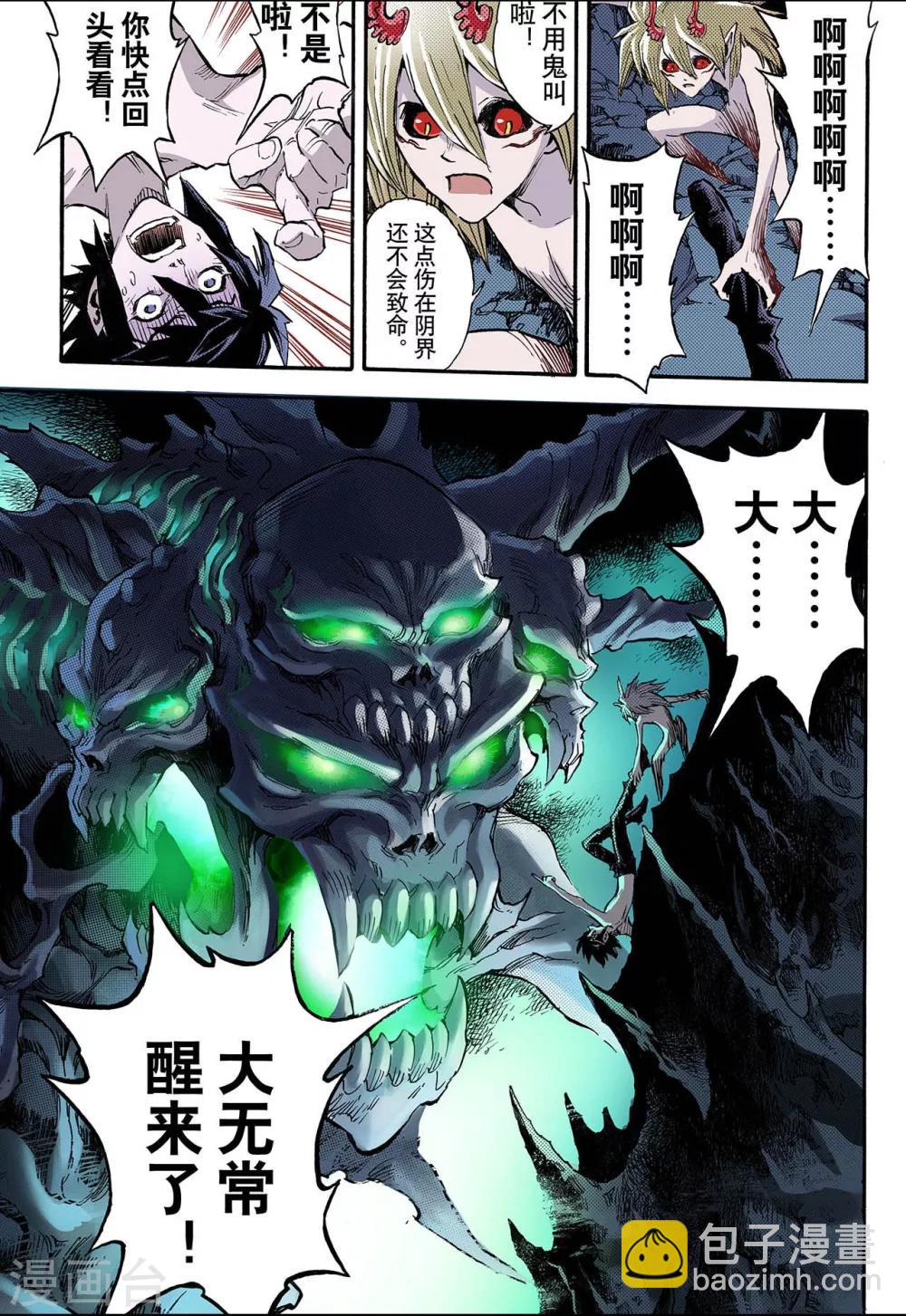 玄皓戰記 - 第66話 死地2 - 3