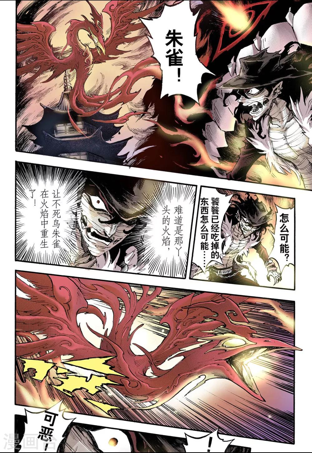 玄皓戰記 - 第70話 決戰裡高野6 - 1