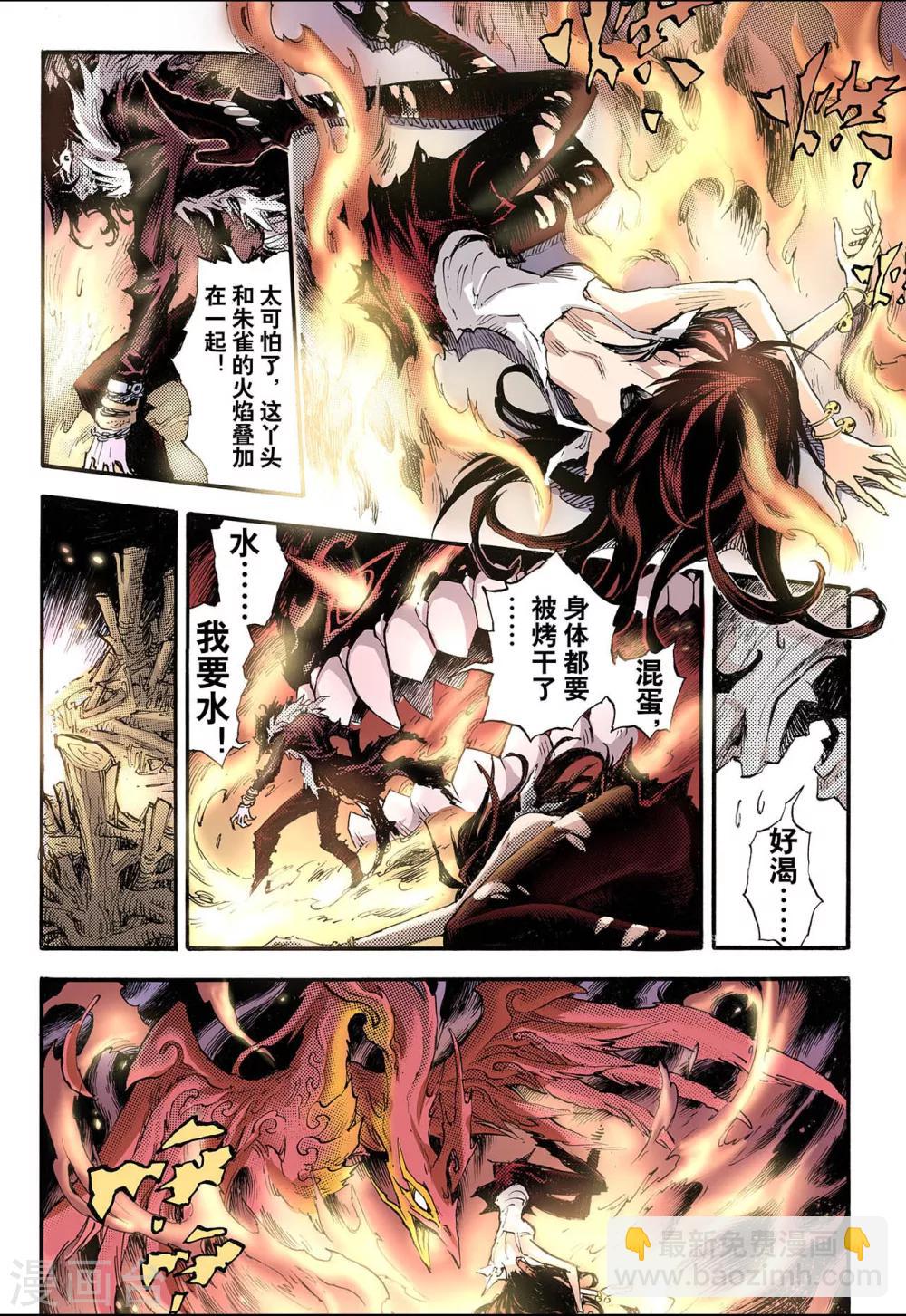 玄皓戰記 - 第70話 決戰裡高野6 - 3