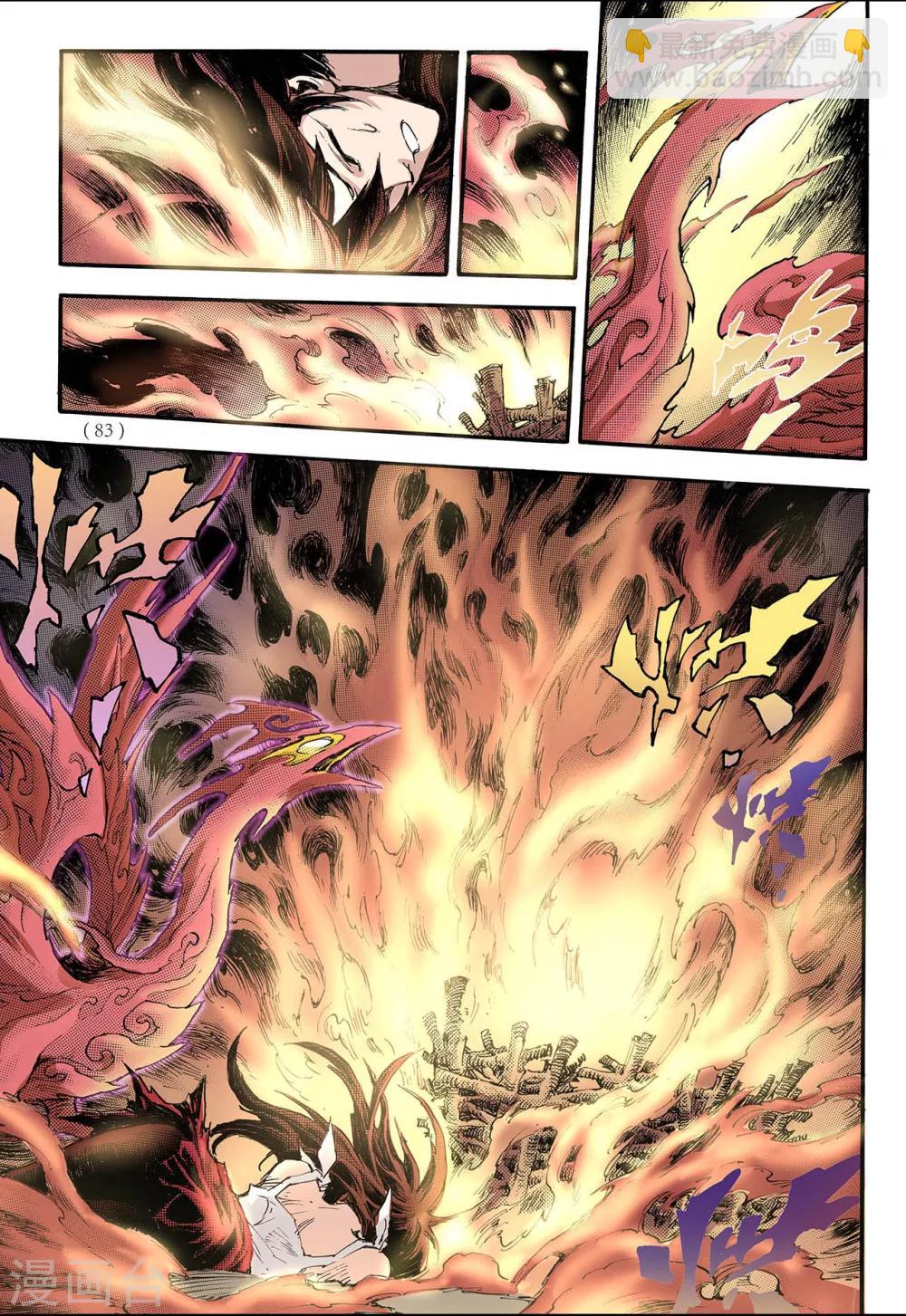 玄皓戰記 - 第70話 決戰裡高野6 - 1