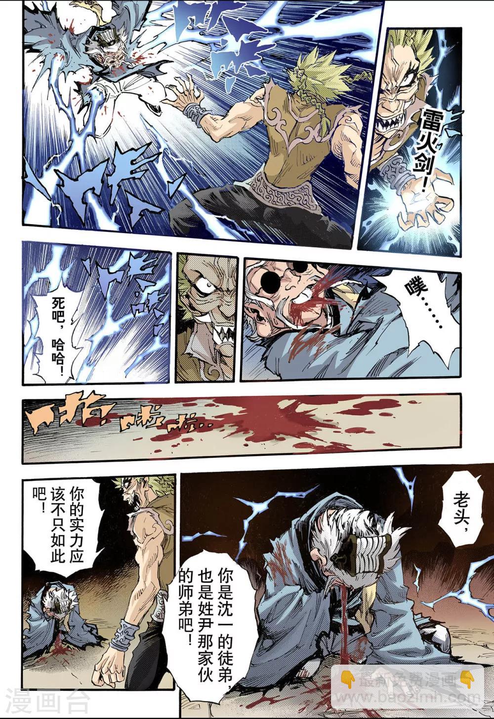 玄皓戰記 - 第70話 決戰裡高野6 - 1