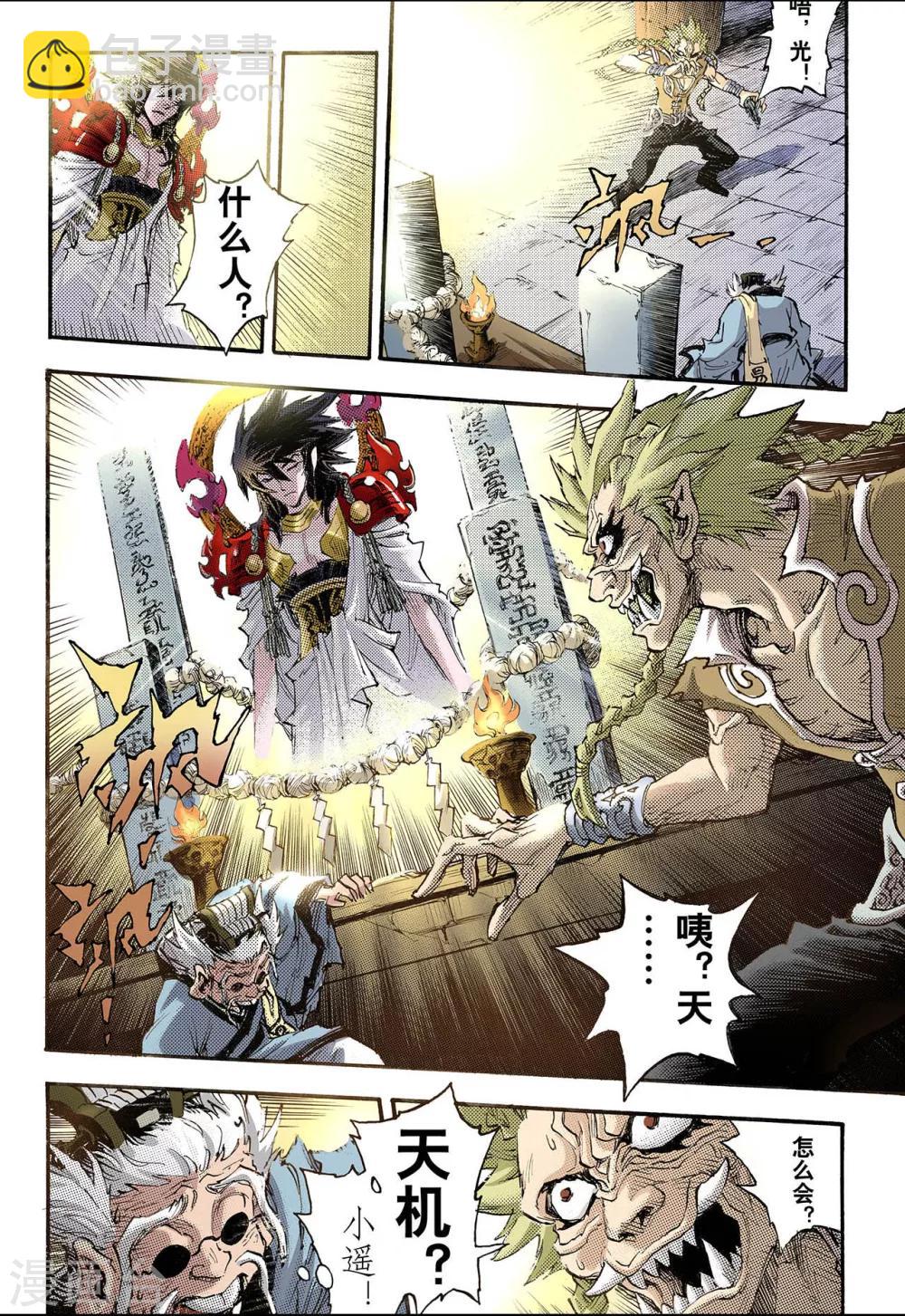 玄皓戰記 - 第70話 決戰裡高野6 - 3